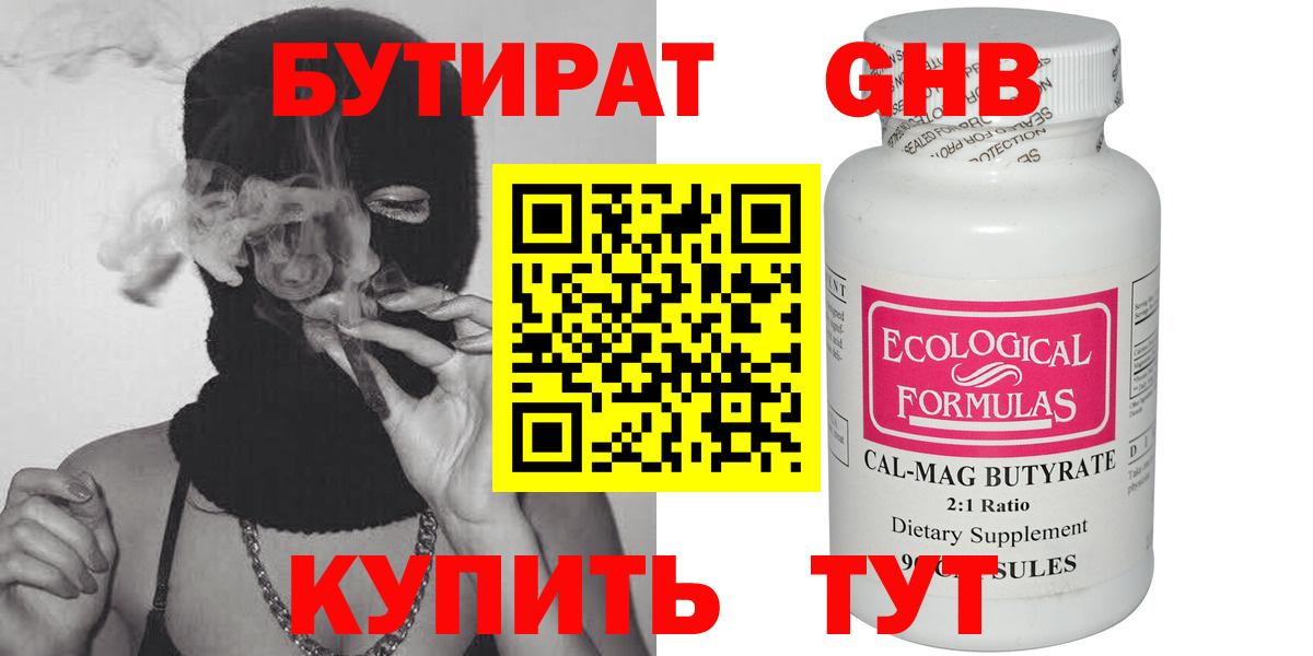 БУТИРАТ жидкий экстази Владивосток