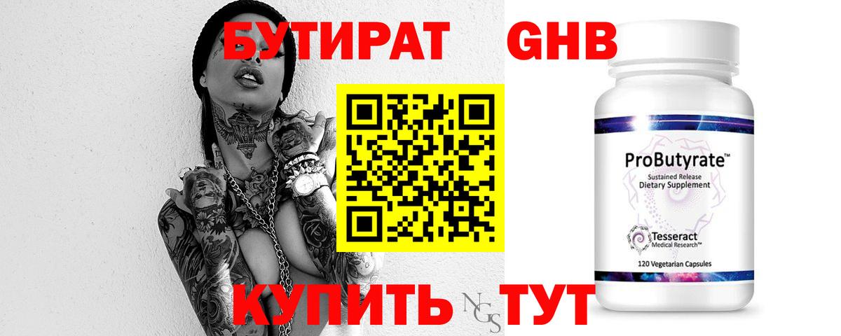 Владивосток  Бутират  Вход с VPN  БУТИРАТ 99% 