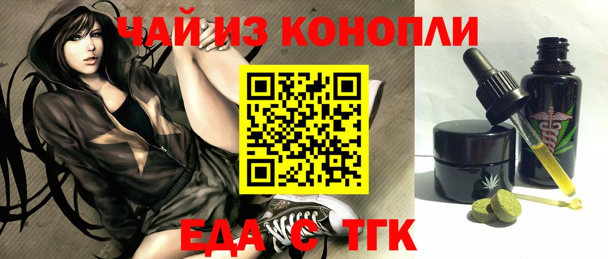 Еда ТГК конопля Владивосток
