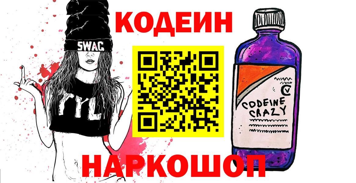 Владивосток  где найти наркотики  Вход с VPN  Кодеиновый сироп Lean напиток Lean (лин)  Codein Purple Drank 
