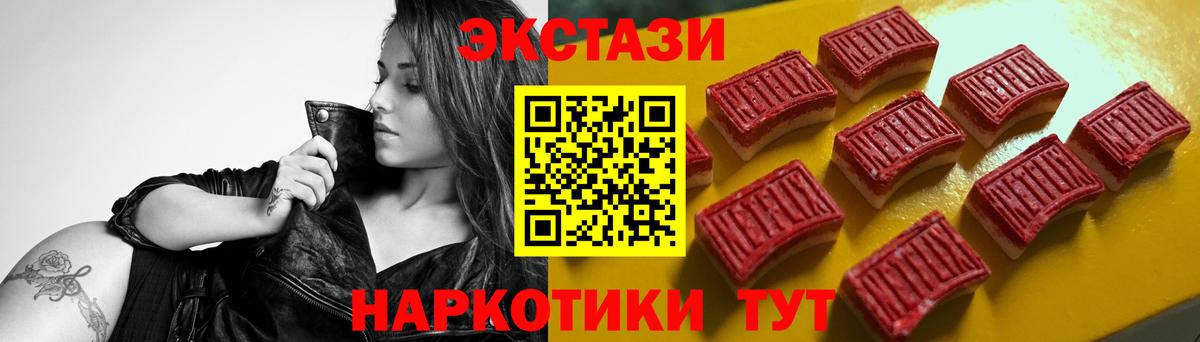 ЭКСТАЗИ 250 мг Владивосток
