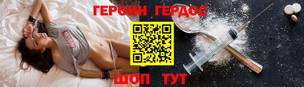 Героин  Героин VHQ  Вход с VPN  Владивосток 