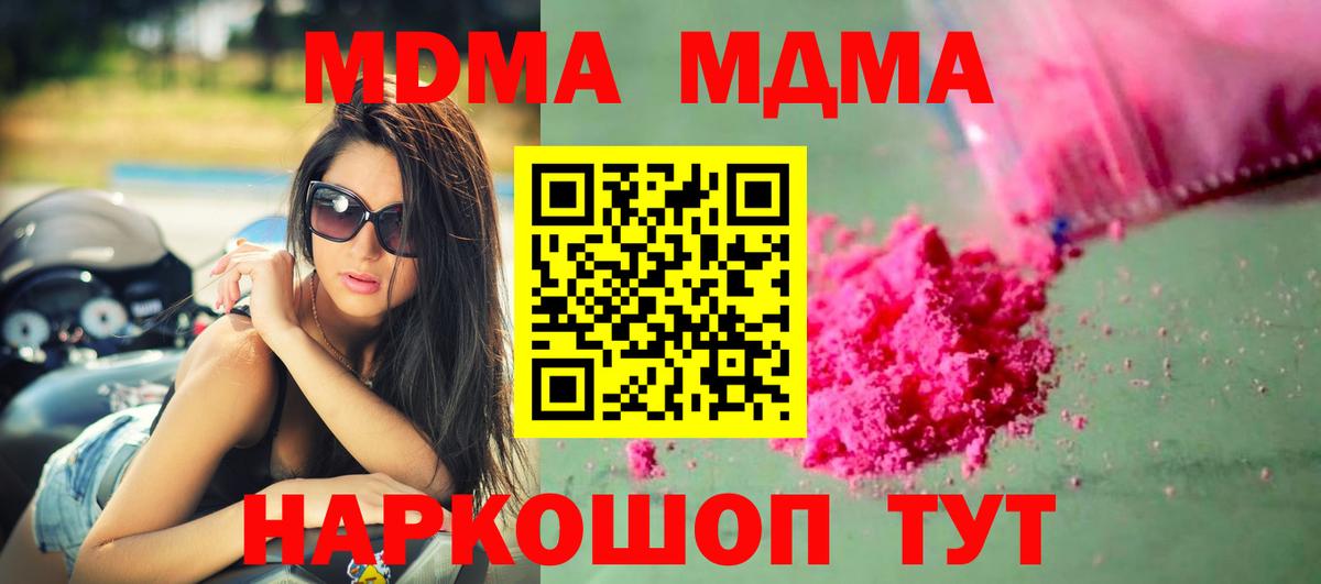 MDMA кристаллы  MDMA VHQ  Вход с VPN  Владивосток 