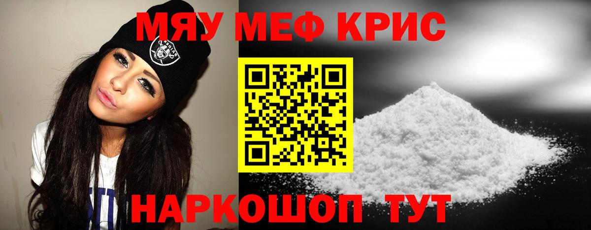 Мефедрон  как найти закладки  МЯУ-МЯУ мука  Меф  МЯУ-МЯУ 4 MMC  Владивосток  Вход с VPN 
