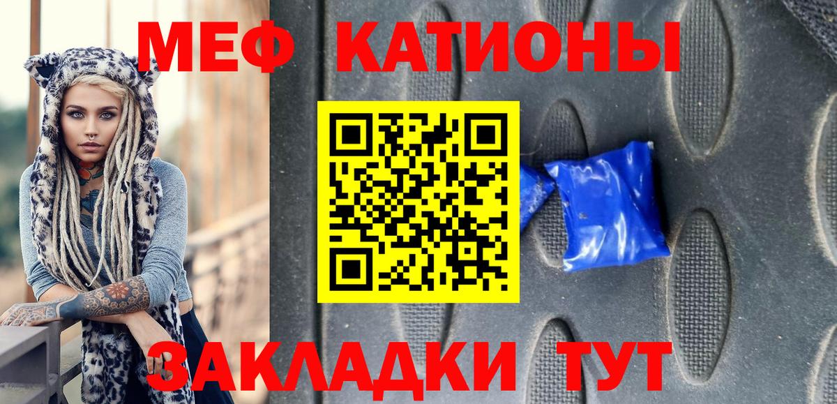 Меф мяу мяу Владивосток
